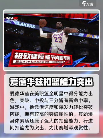 美职篮全明星爱德华兹怎么样介绍截图2