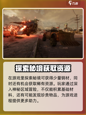 破碎之地🔥快速刷钢材秘籍steel⚡截图3