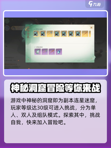 仙剑世界🔥连星迷窟超详细探索攻略✨截图2