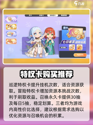 龙魂旅人氪金玩法攻略介绍截图4