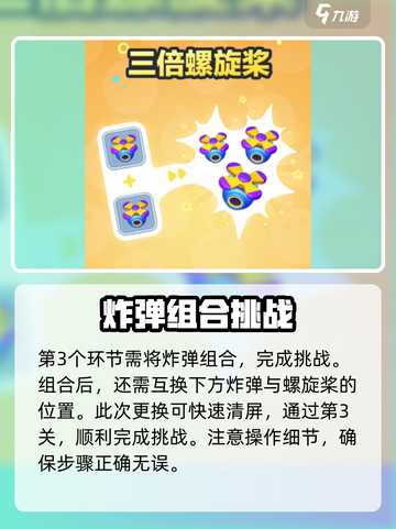 蛋仔滑滑凑炸挑战怎么过介绍截图4