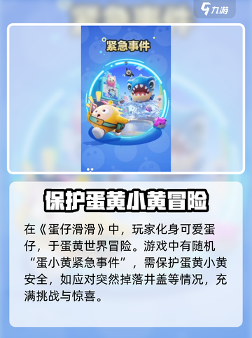 蛋仔滑滑蛋小黄是什么介绍截图2