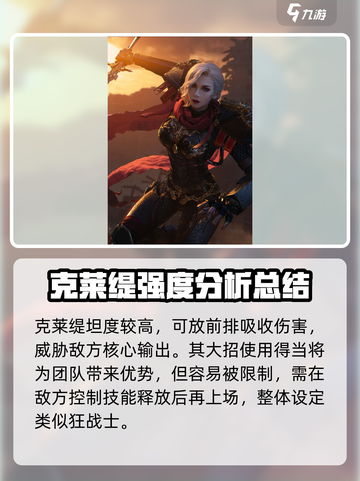 星骸骑士：克莱缇技能强度全面解析💥🔥截图3