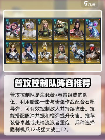 群星纪元阵容搭配推荐介绍截图5