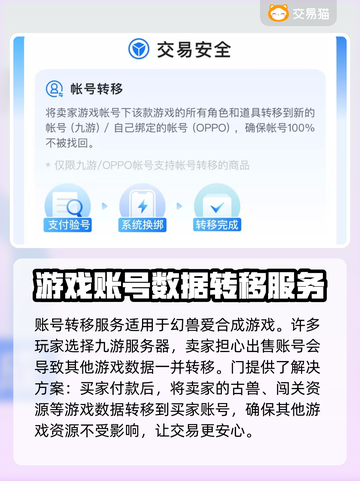 幻兽爱合成💥安全卖号平台分享来啦！截图4