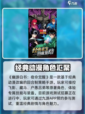 幽游白书宿命觉醒招募活动介绍介绍截图2