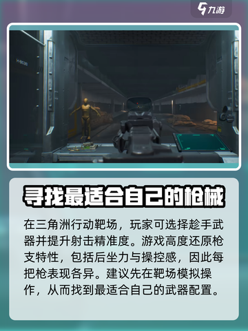 三角洲行动靶场作用介绍截图2