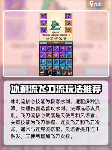 冒险者日记流派有哪些介绍截图3