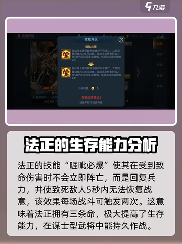 兵法三十七计法正值得培养吗介绍截图3