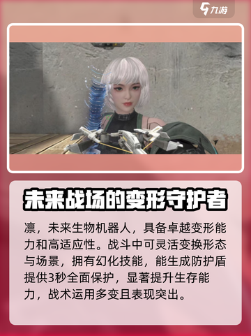 逆战未来女角色有哪些介绍截图2