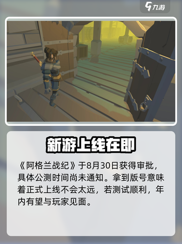 阿格兰战纪💥公测上线日期🔥抢先知道！截图2