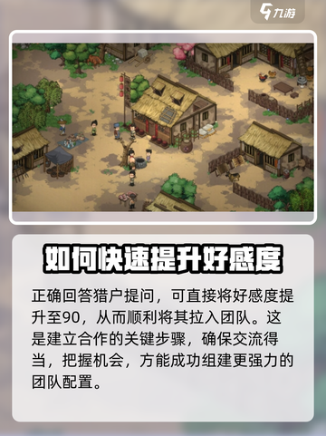 大侠立志传猎户在哪里介绍截图4
