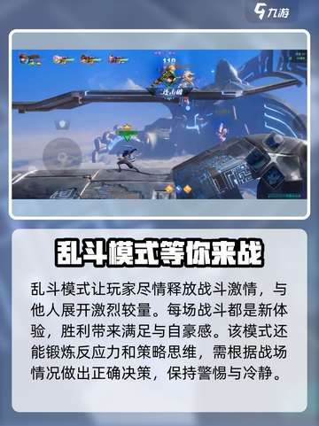 星之破晓🔥多人乱斗模式玩法超 fun！快来体验⚡截图4