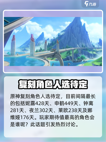 原神4.8版本🔥角色up池曝光！这些角色你值得拥有✨截图5