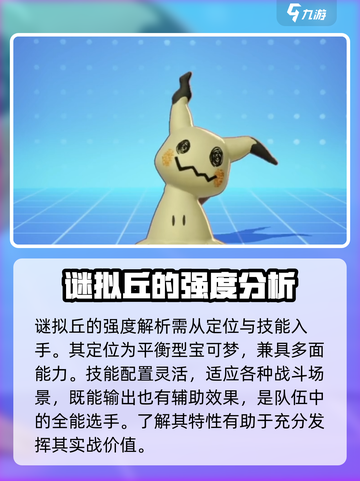 宝可梦大集结谜拟丘怎么样介绍截图2