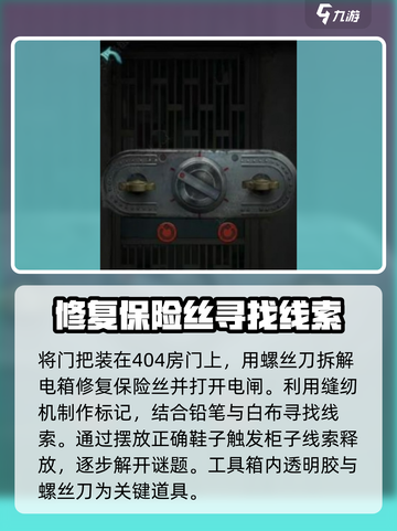 诡楼回魂攻略图文分享介绍截图8