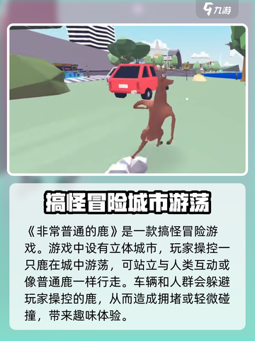 非常普通的鹿dlc手机版下载地址介绍截图2