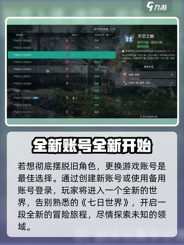 七日世界解除绑定介绍介绍截图3