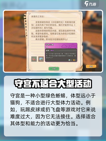 《沙石镇时光》守宫喜好大曝光！💥宠物最爱全在这截图2