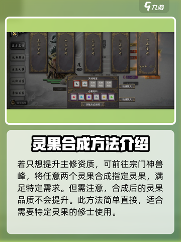 鬼谷八荒灵果获取攻略介绍截图2