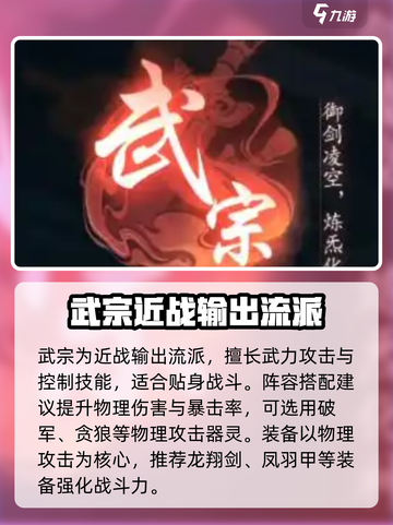 踏风行开局流派如何选择介绍截图2