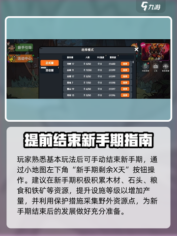 英勇之地如何结束新手期介绍截图4