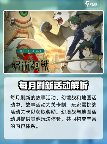 咒术回战手游活动有哪些介绍截图2