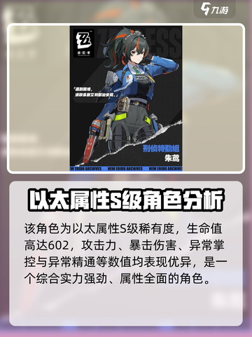 绝区零🔥朱鸢属性技能大起底！✨角色定位全解析截图2