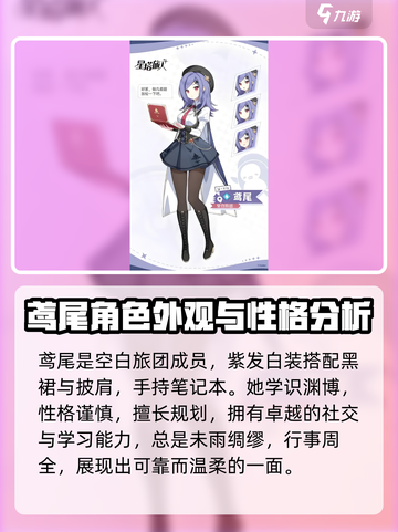 星塔旅人鸢尾角色介绍介绍截图2
