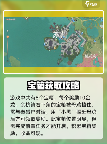 仙剑世界💥8大宝箱位置全揭秘！🔥截图2