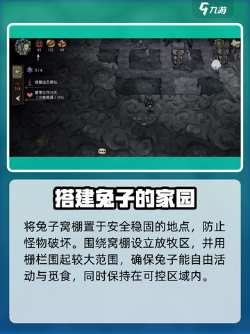 饥荒新家园小型农场怎么放置兔子介绍截图3