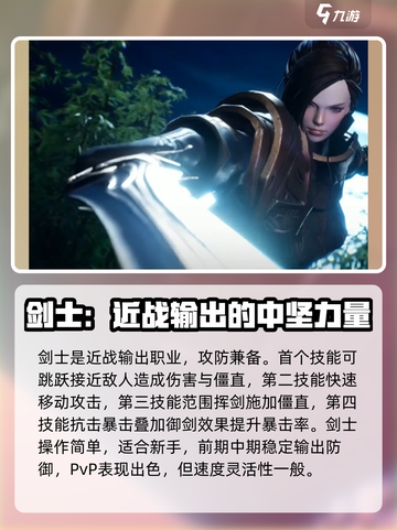 剑灵2角色选择攻略分享介绍截图3