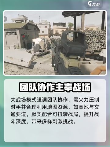 三角洲行动🔥大战场模式玩法揭秘/Game改变战局！截图2