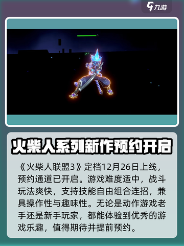 火柴人联盟3什么时候上线介绍截图2