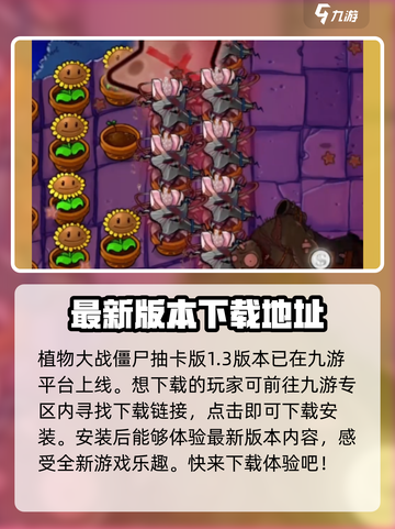 植物大战僵尸抽卡版1.3版本怎么下介绍截图2