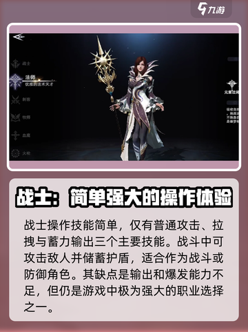 神魔大陆职业哪个厉害呢介绍截图3