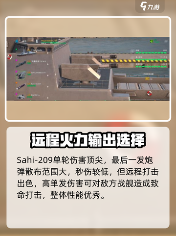 现代战舰主炮推荐介绍截图5