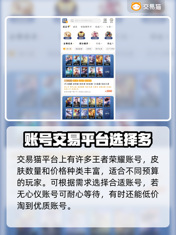 王者荣耀账号交易🔥哪里买最靠谱？速看！截图4