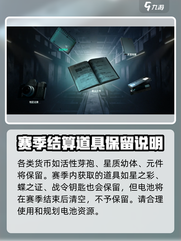 七日世界新赛季保留什么介绍截图5