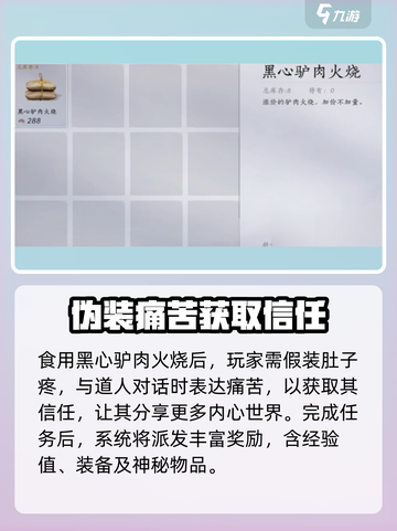 燕云十六声🔥驴道人任务通关秘籍🎉截图7