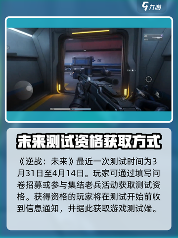 逆战未来资格获取方法介绍截图2