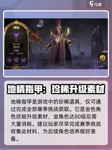 龙息神寂地精指甲是什么介绍截图3