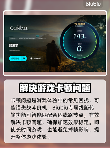 昆法尔掉线延迟？加速秘籍来了！🔥🚀游戏流畅必备！截图6
