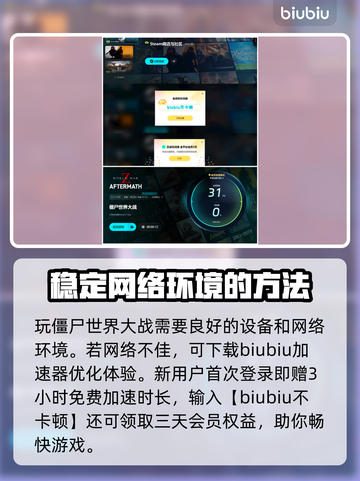 僵尸世界大战🔥闪退解决+加速器推荐🎉截图5