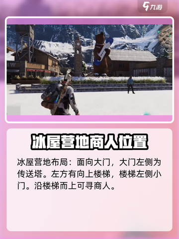 七日世界雪国人生怎么去商人处介绍截图3