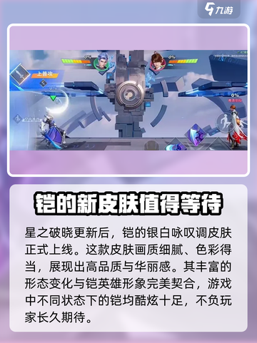 ⭐星之破晓: 铠银白咏叹调强度爆表🔥必看攻略！截图2