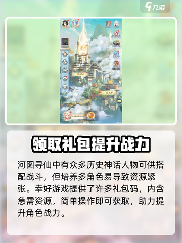 河图寻仙记礼包码分享介绍截图2