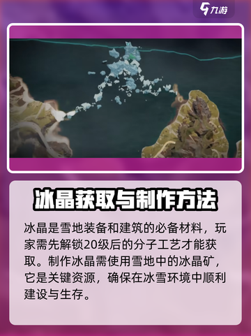七日世界🔥冰晶获取大揭秘！玩家必看👇截图2