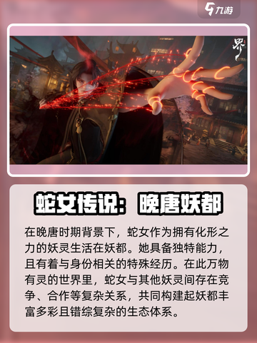 代号界蛇女介绍介绍截图2