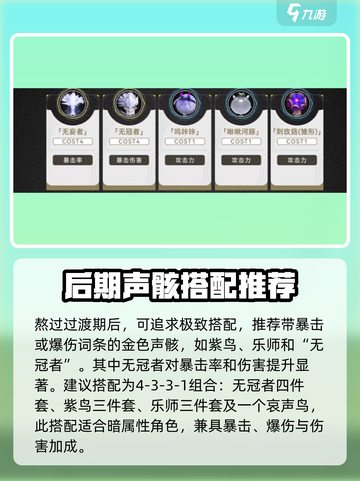 鸣潮⚡湮灭主角声骸搭配终极攻略！💡截图3